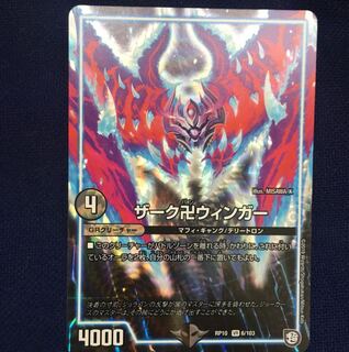 ザーク卍ウィンガー 1枚