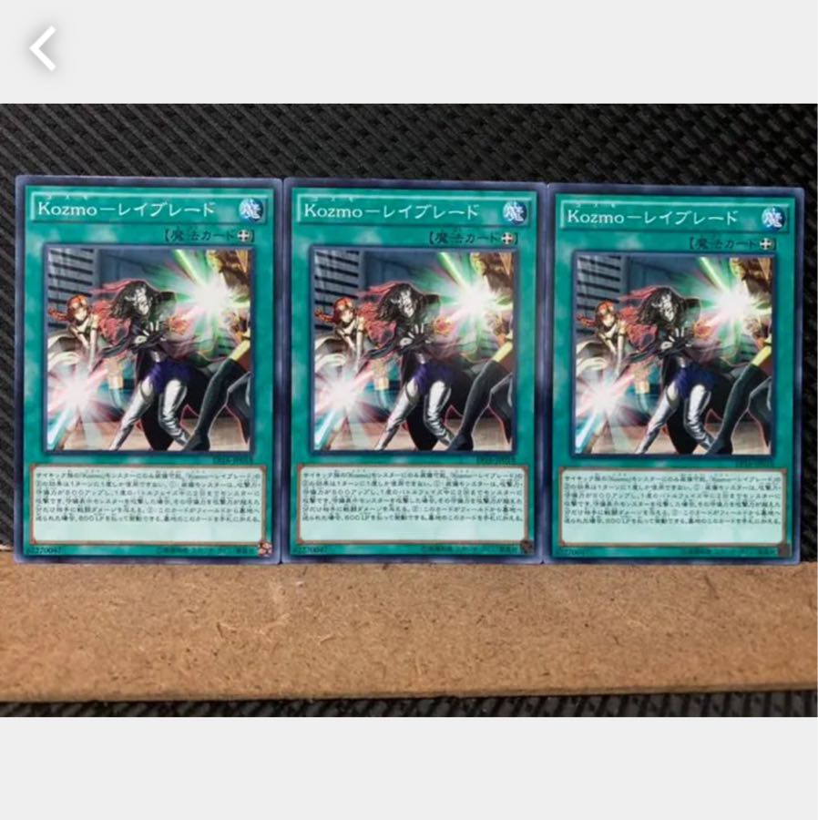 Popotan] Yu-Gi-Oh! 5301 Kozmo-Rayblade 3 Normal