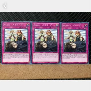 【ぽぽたん】遊戯王 5335 Kozmo-エピローグ 3枚 ノーマル