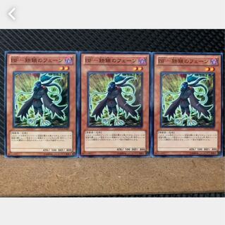 【ぽぽたん】遊戯王 5328 BF-鉄鎖のフェーン 3枚 ノーマル