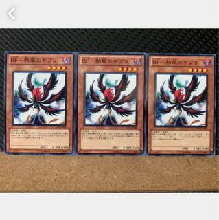 【ぽぽたん】遊戯王 5326 BF-熱風のギブリ 3枚 ノーマル