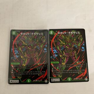 ギガントテキサリス SEC2枚セット