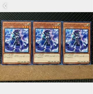 【ぽぽたん】遊戯王 5330 バックアップ・セクレタリー 3枚 ノーマル