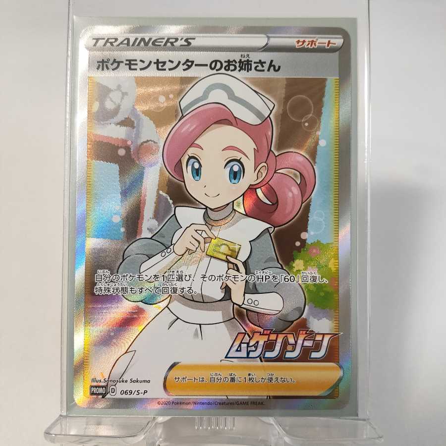 ポケモンセンターのお姉さん