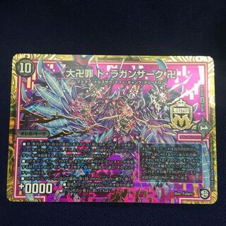 大卍罪ド・ラガンザーク卍