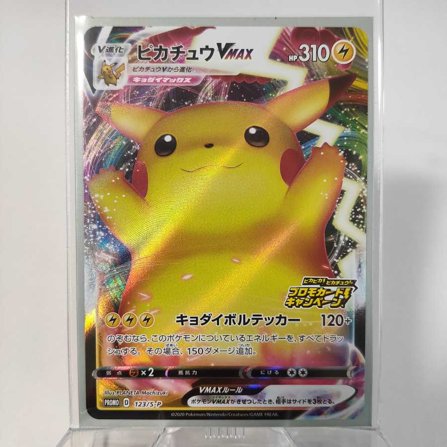 ピカチュウ vmax