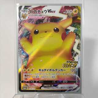 ピカチュウ vmax