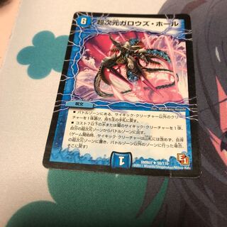 b55 超次元ガロウズホール 1枚 名もなきデュエリスト