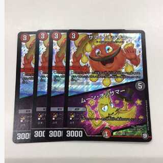 サマーオジサマー　ムーンオジサマー 1枚