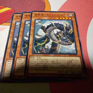 雷電龍-サンダー・ドラゴン