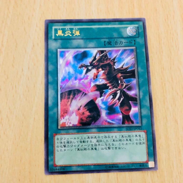 【★大人気★黒炎弾 レリーフ】