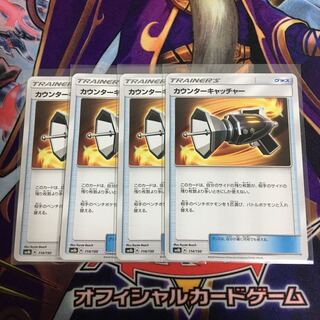 カウンターキャッチャー 4枚セット ポケカ