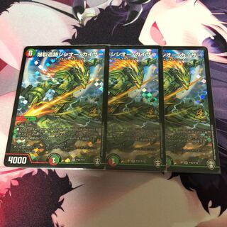 爆裂遺跡シシオー・カイザー