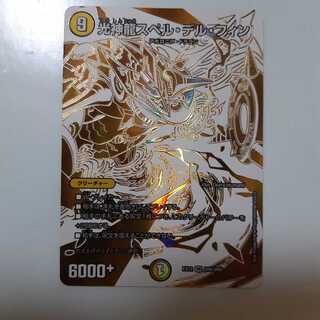 光神龍スペル・デル・フィン