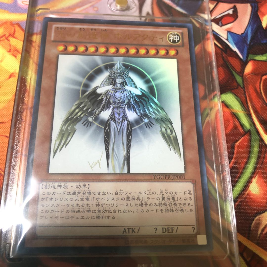 光の創造神 ホルアクティ