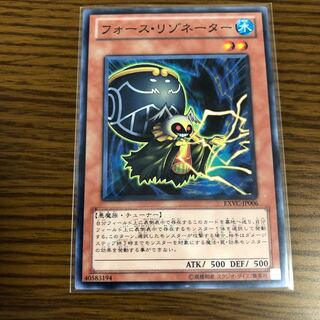 フォース・リゾネーター ノーマル