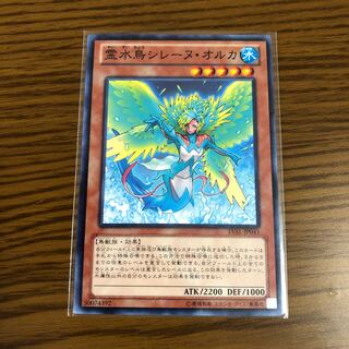 霊水鳥シレーヌ・オルカ ノーマル