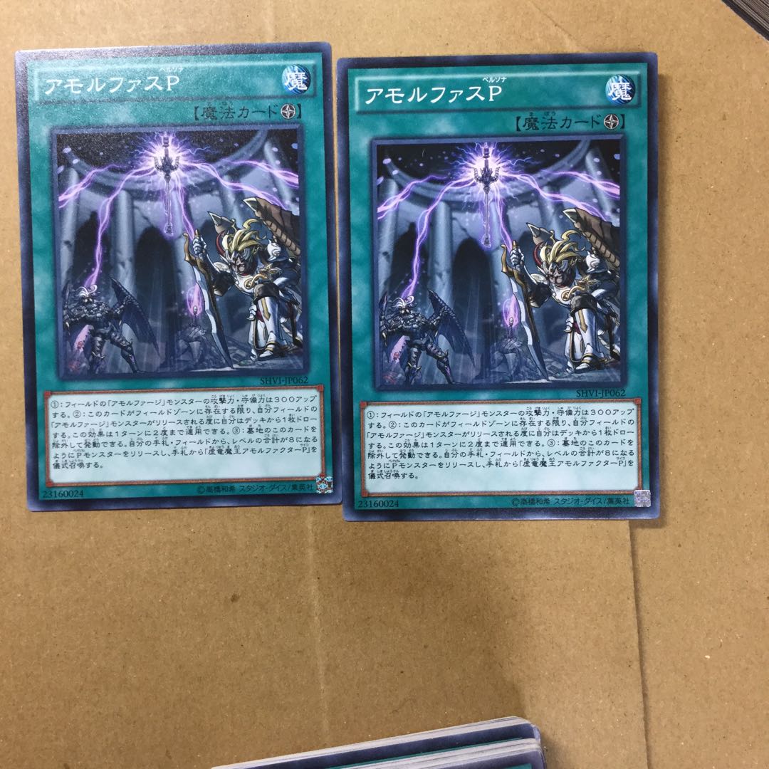 アモルファスP ２枚