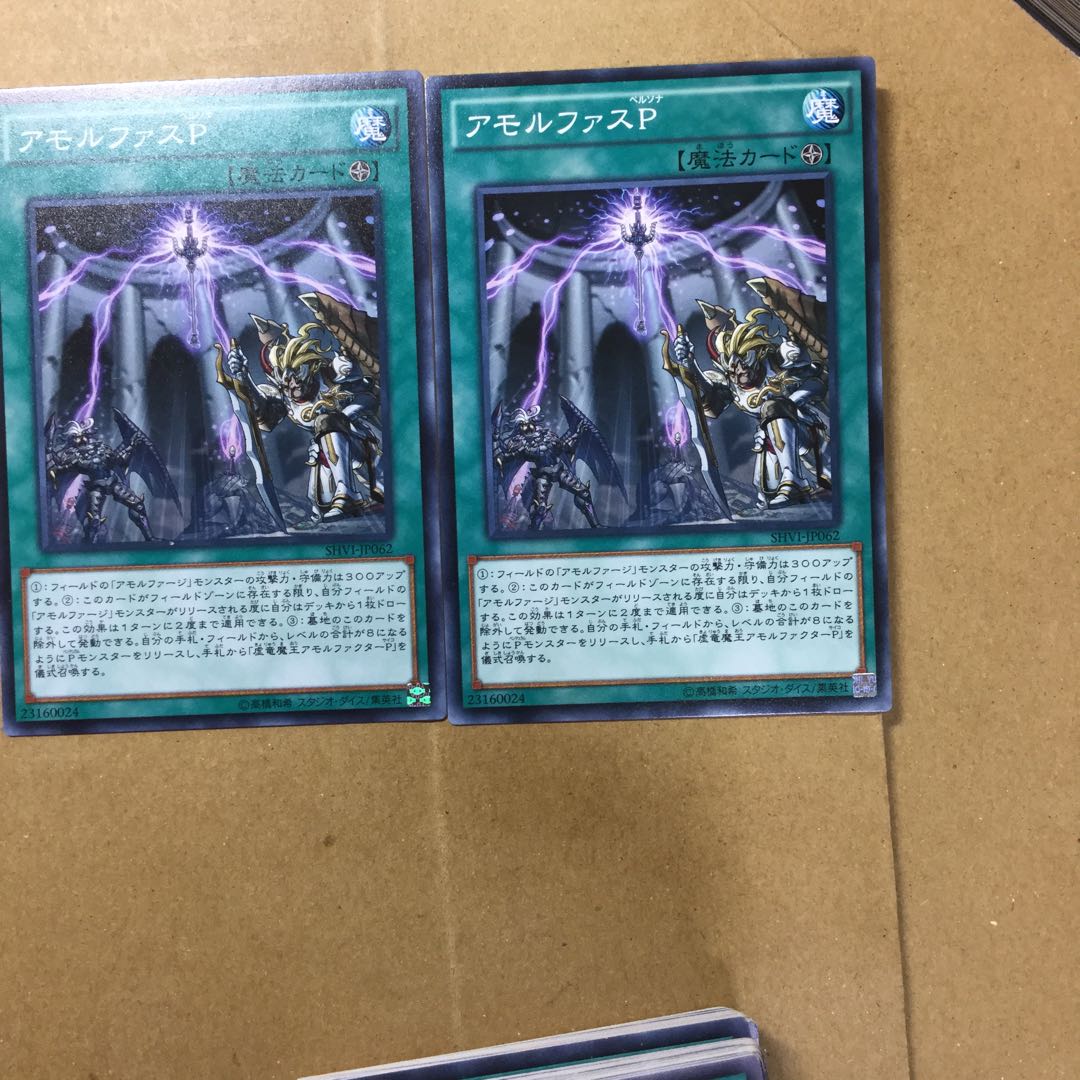 アモルファスP ２枚