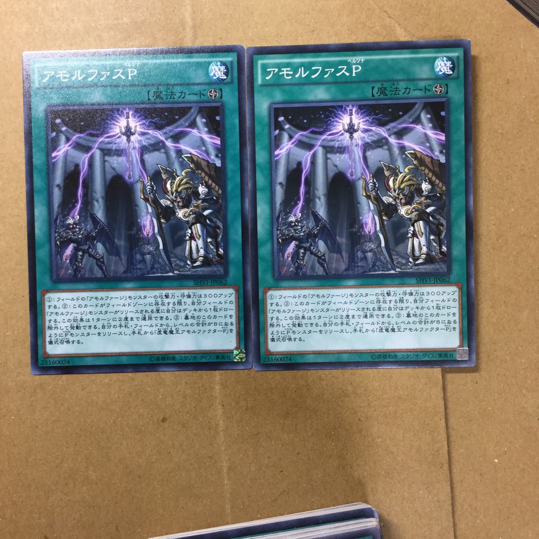 アモルファスP ２枚