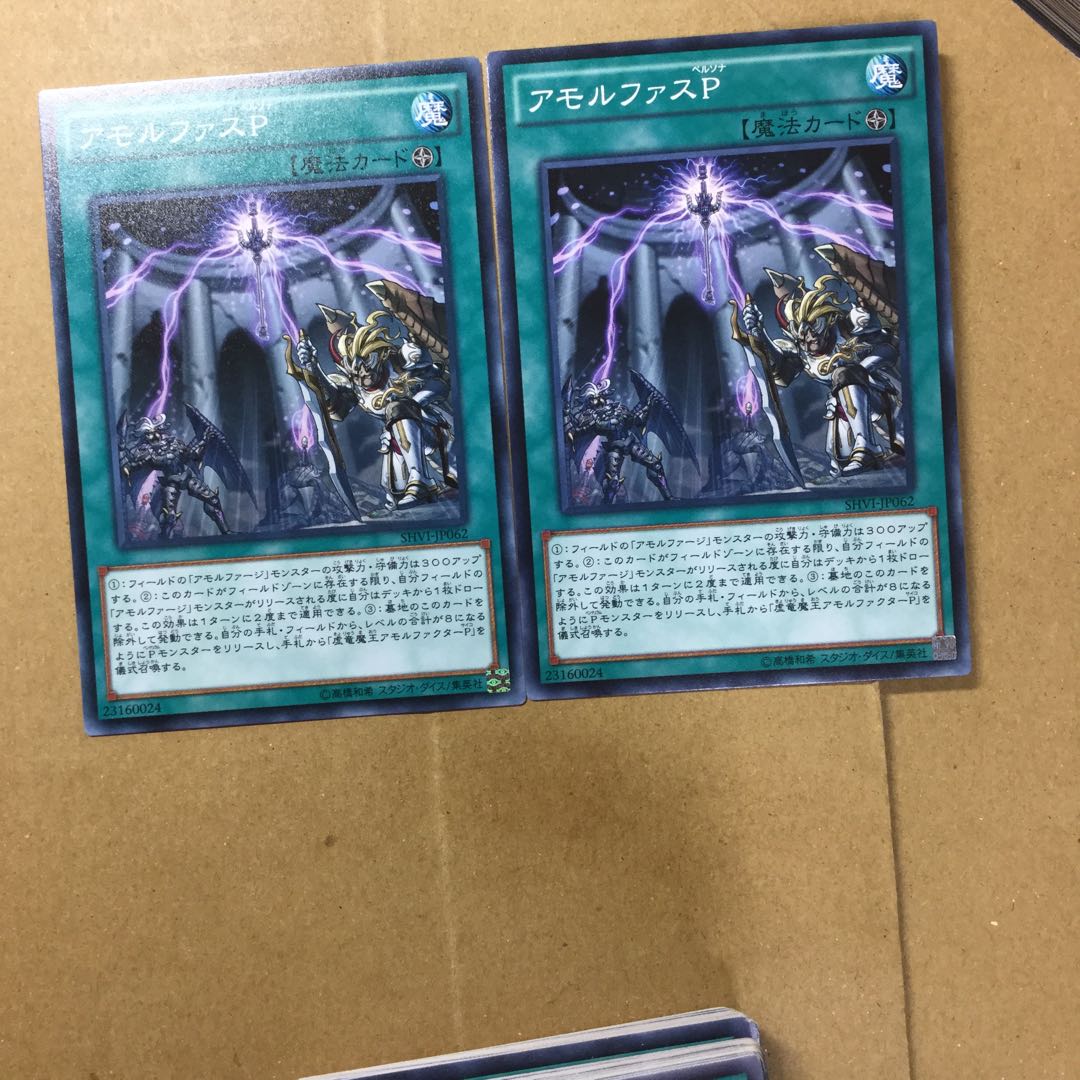 アモルファスP ２枚