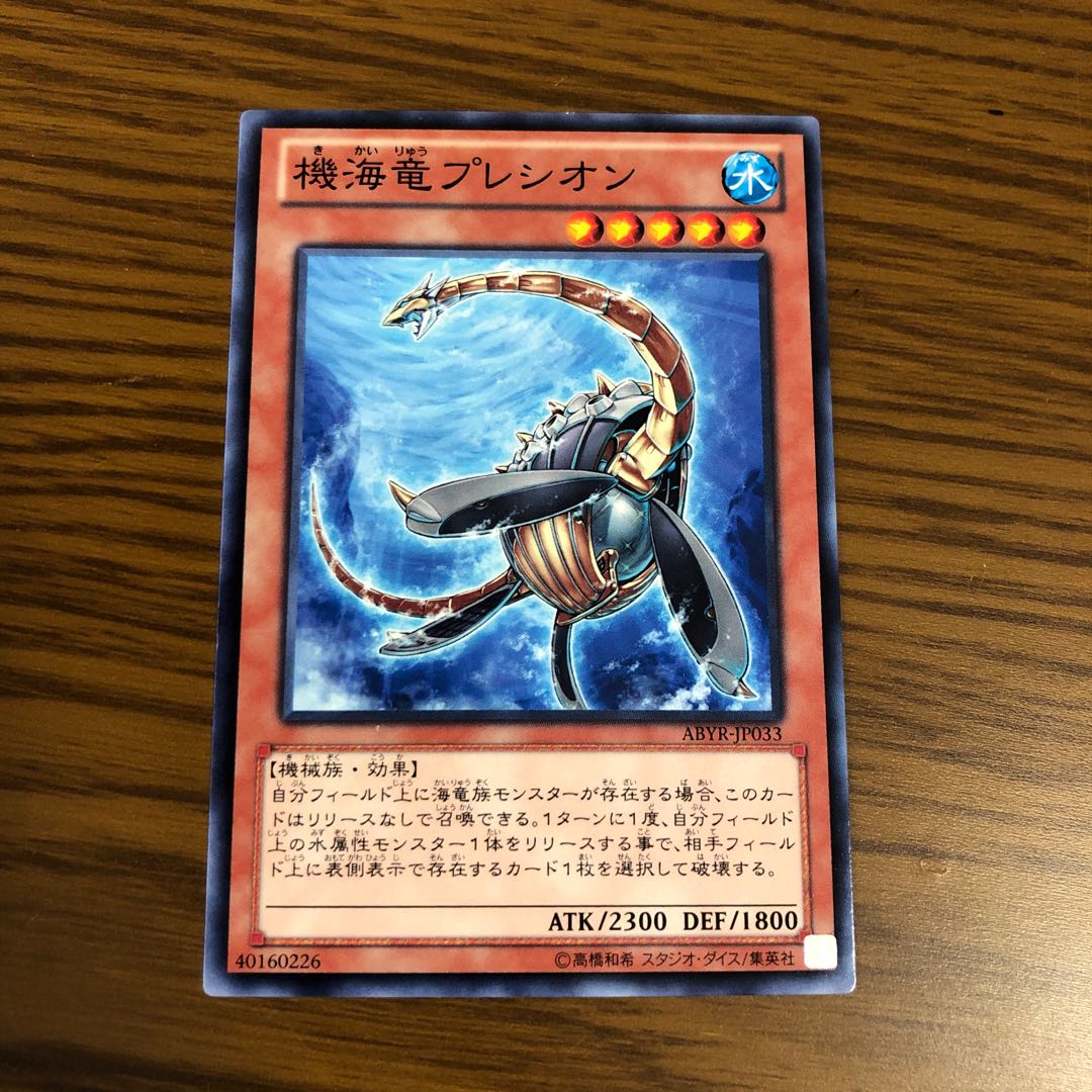 Mecha Sea Dragon Plesion Normal