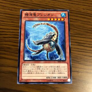 Mecha Sea Dragon Plesion Normal