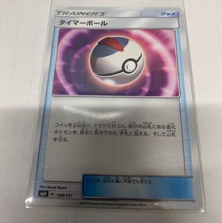 タイマーボール