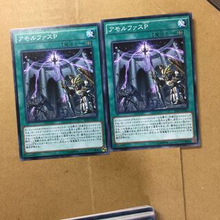 アモルファスP ２枚