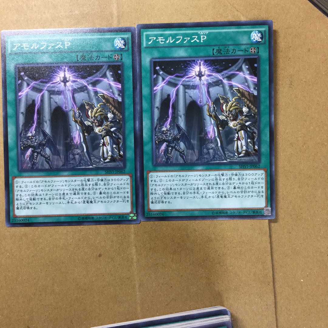 アモルファスP ２枚