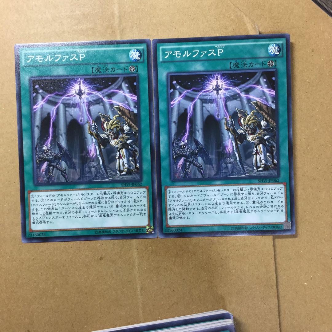 アモルファスP ２枚