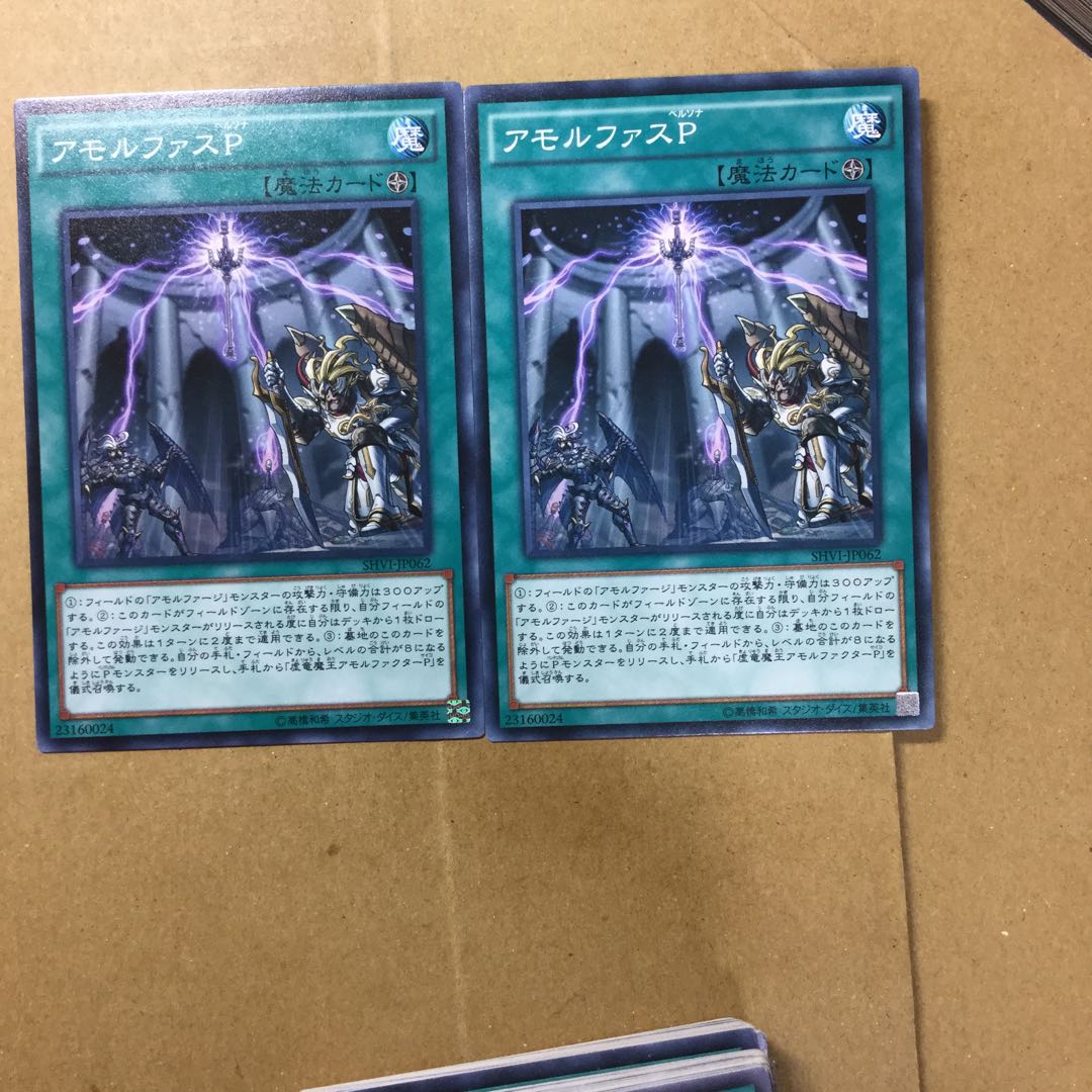 アモルファスP ２枚