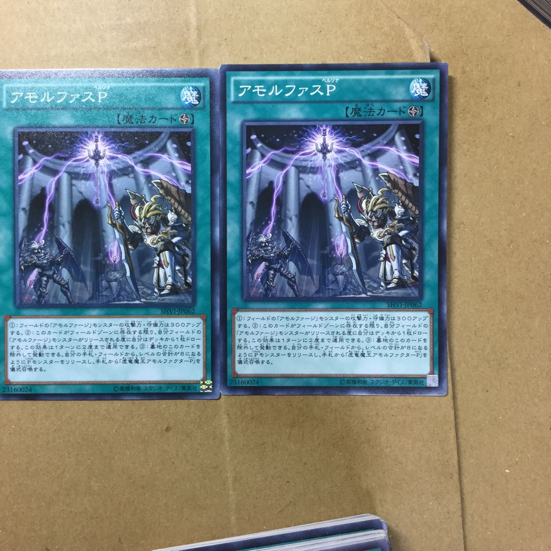 アモルファスP ２枚