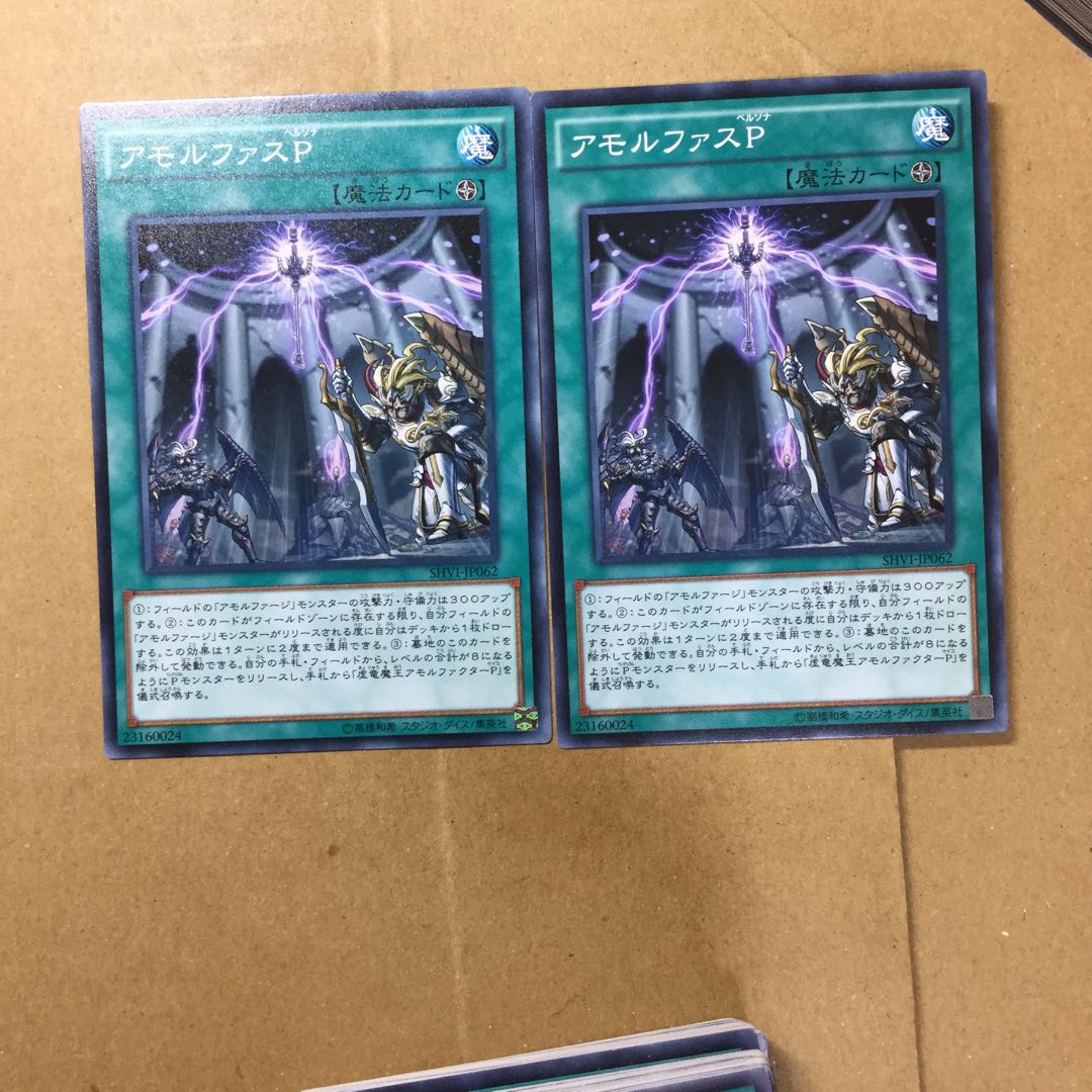 アモルファスP ２枚