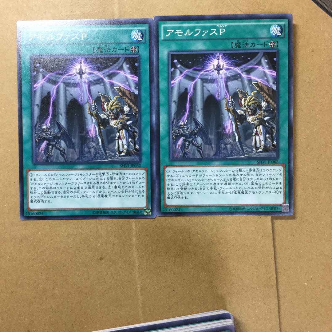 アモルファスP ２枚