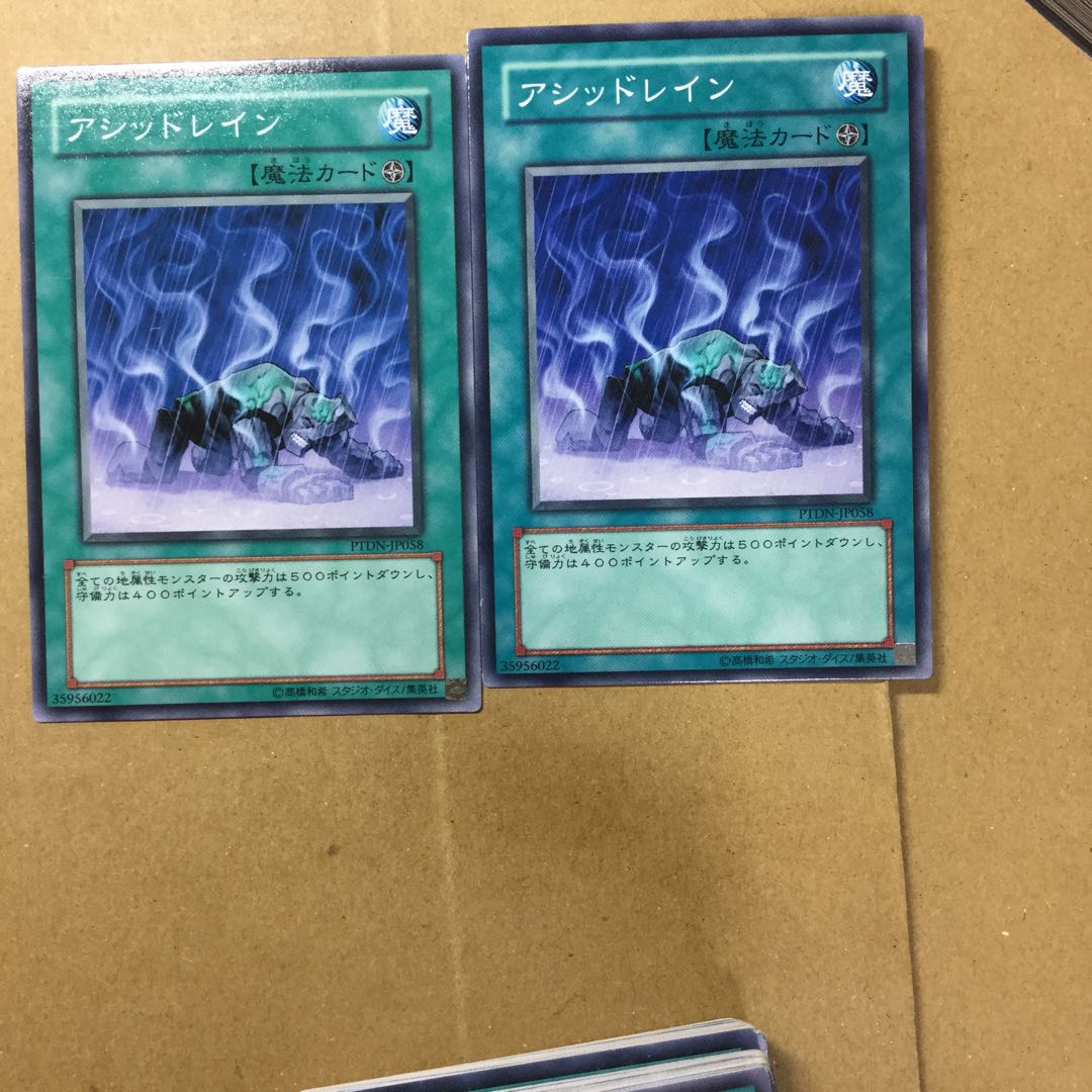 アシッドレイン　２枚