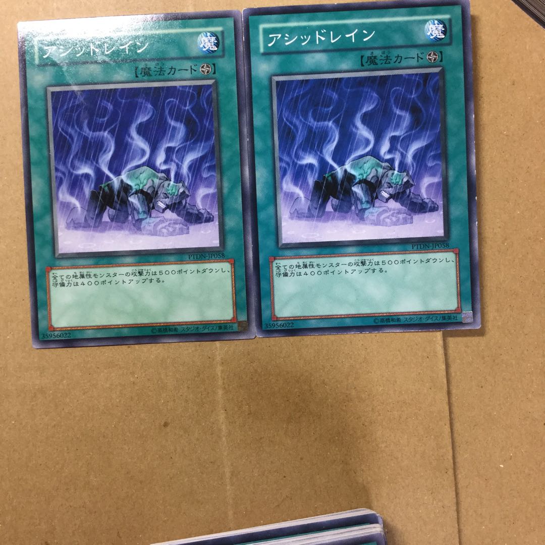 アシッドレイン　２枚