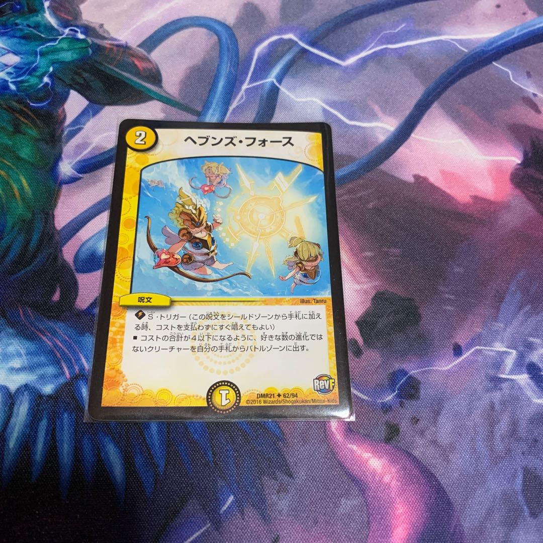 ヘブンズ・フォース