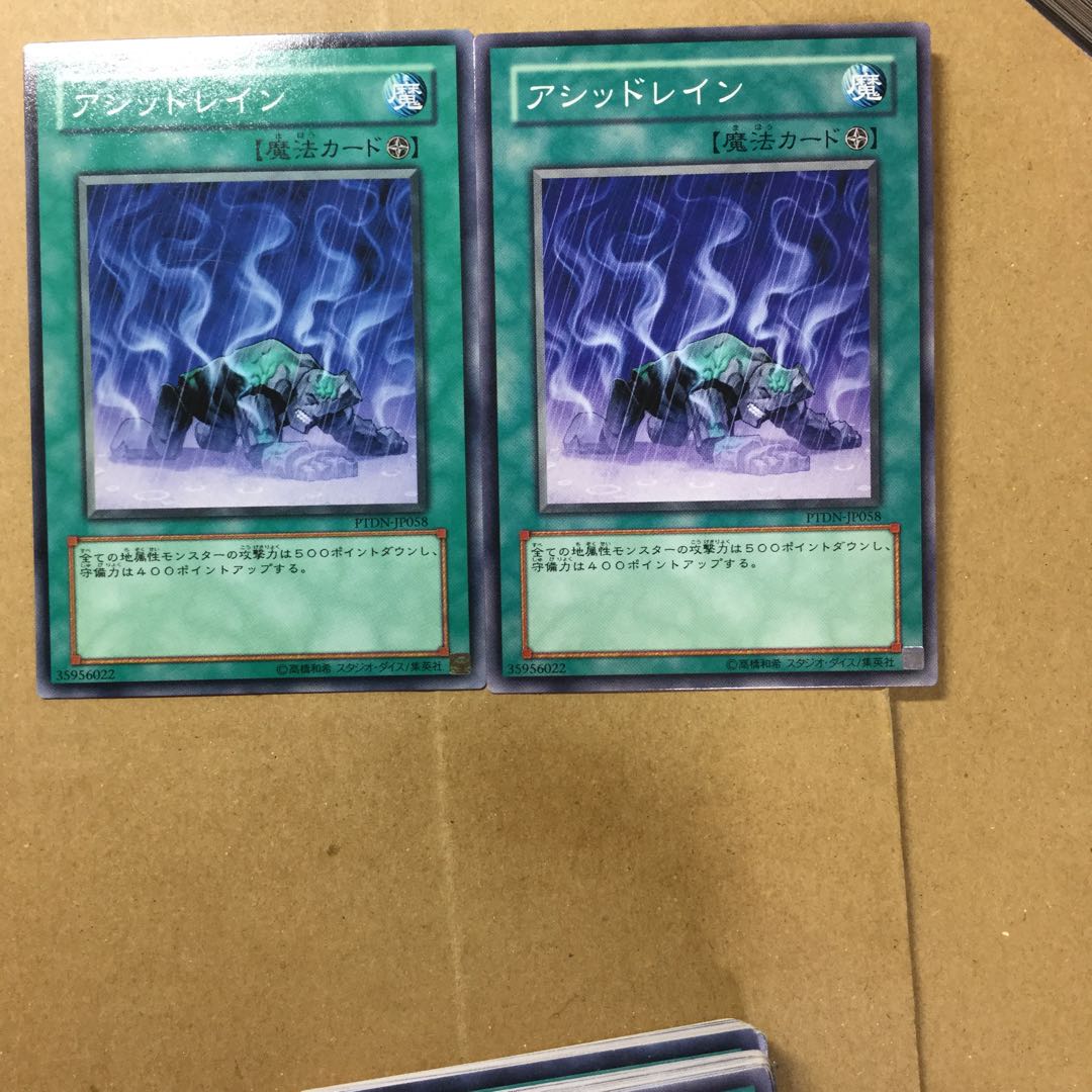 アシッドレイン　２枚