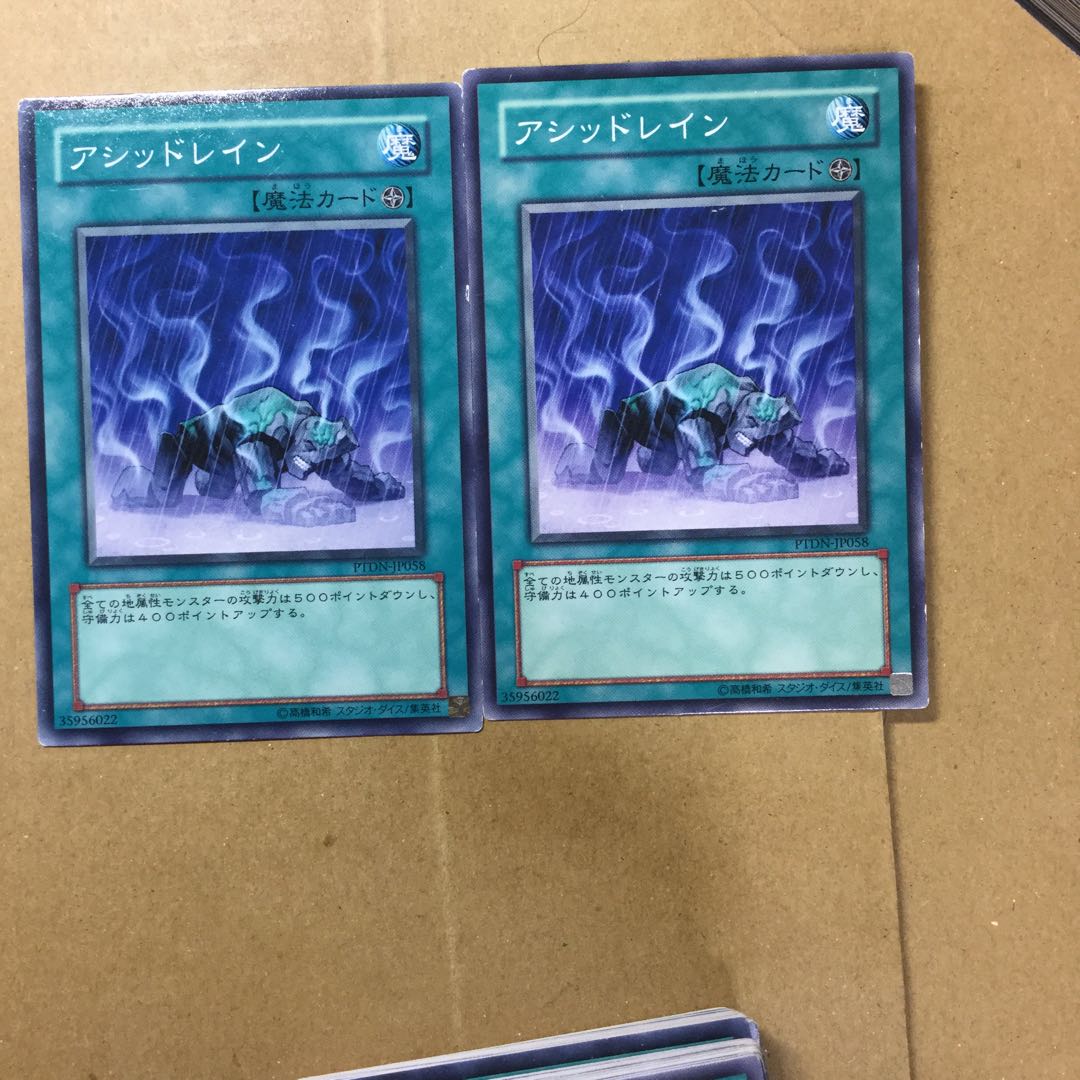 アシッドレイン　２枚