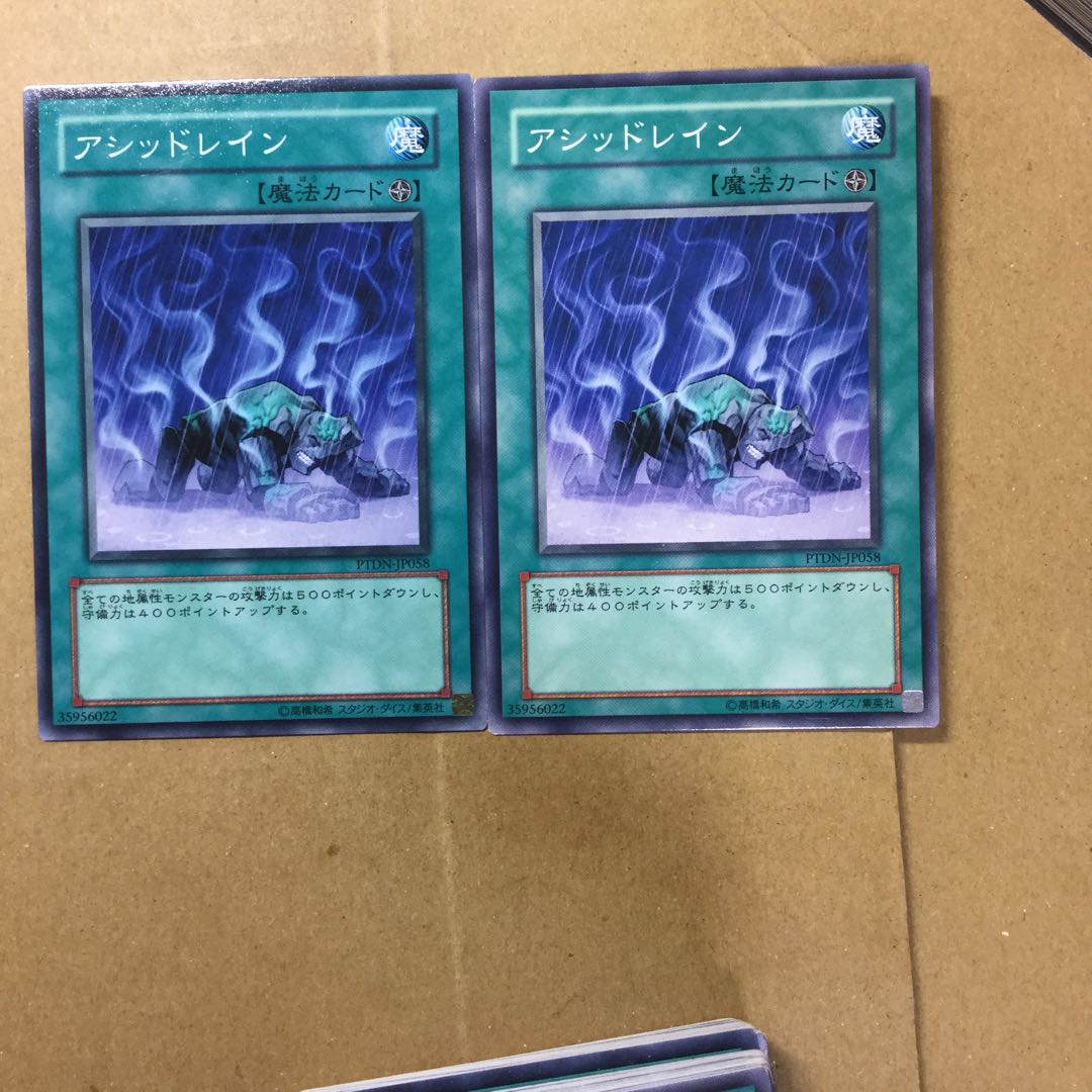 アシッドレイン　２枚