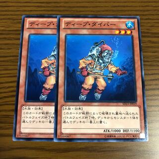 ディープ・ダイバー ノーマル