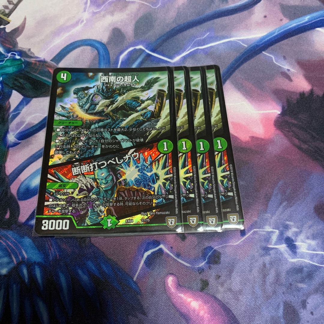 西南の超人｜断断打つべしナウ