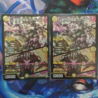 星門の精霊アケルナル｜スターゲイズ・ゲート