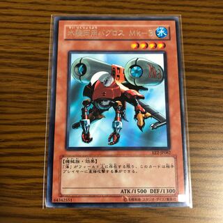 Amphibious Bugroth Mk-3 Rare