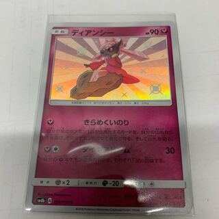 ディアンシー 色違い 1枚