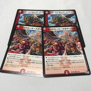 メガメイキングドラゴン デッドヒートメガマックス 各2枚セット