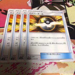 ハイパーボール ポケモンカード 4枚セット