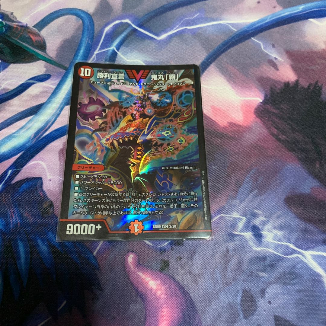 勝利宣言 鬼丸「覇」