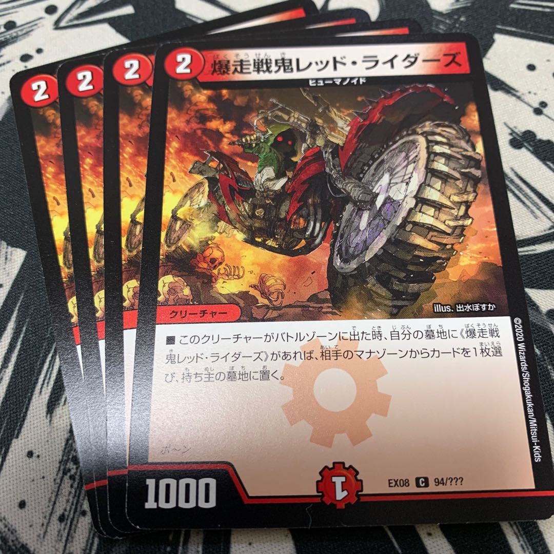 爆走戦鬼レッド・ライダーズ